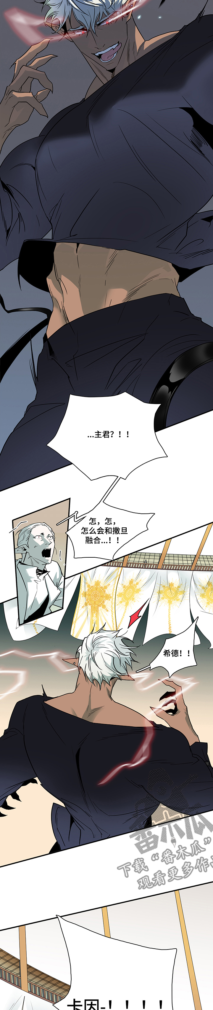 《黑夜撒旦》第208章融合 第3页