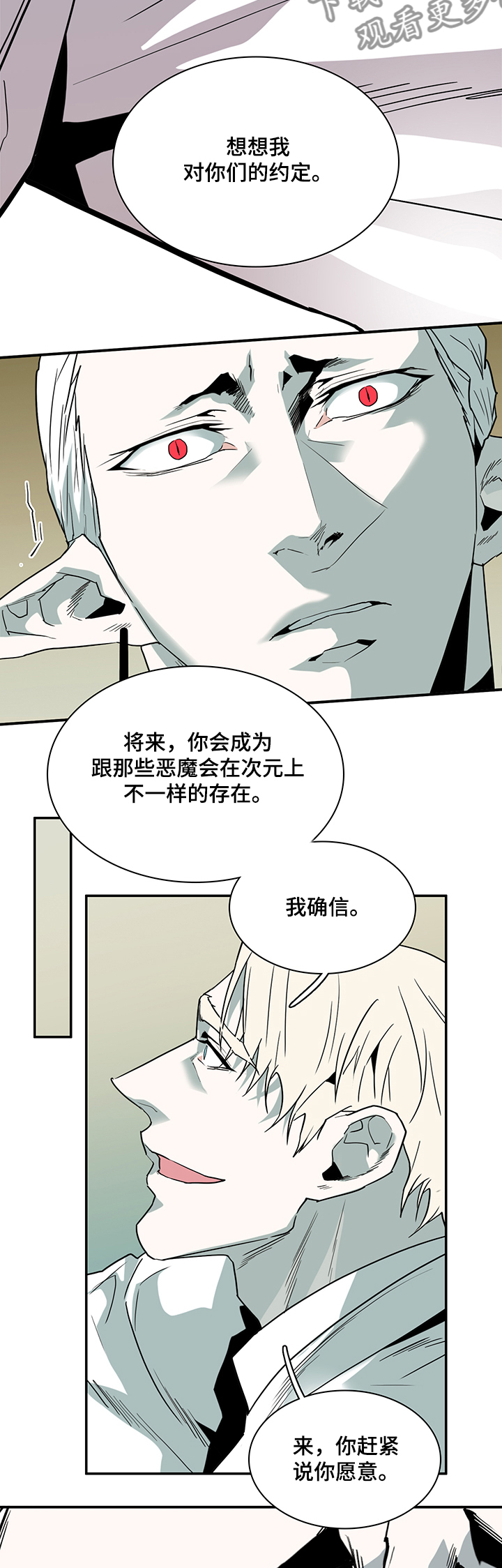 《黑夜撒旦》第208章融合 第8页