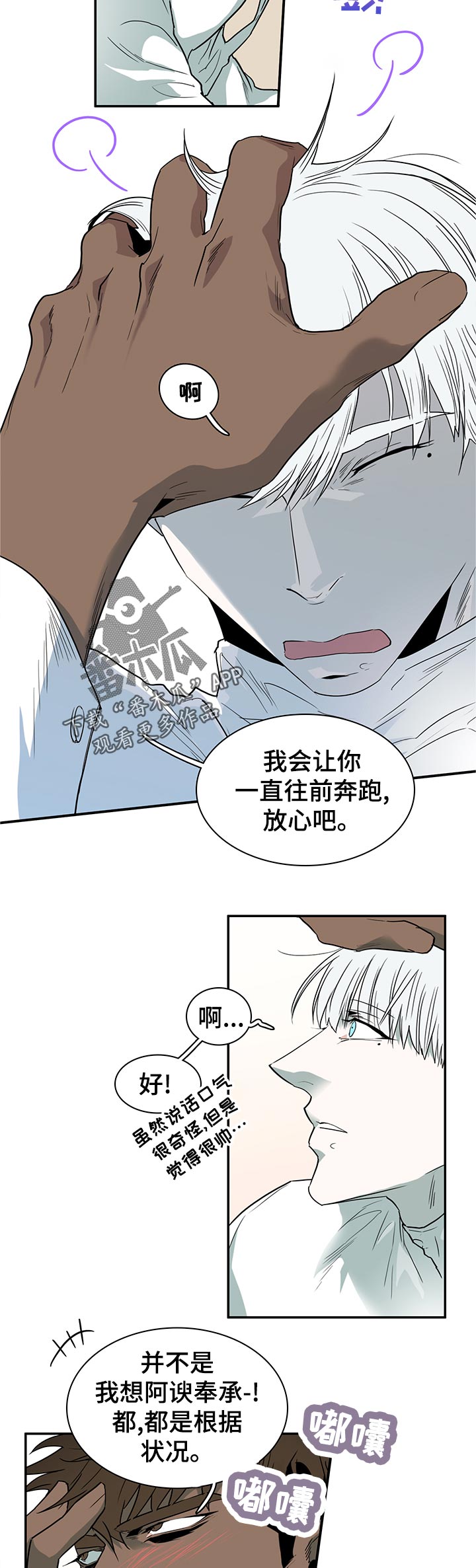 《黑夜撒旦》第205章处罚 第8页