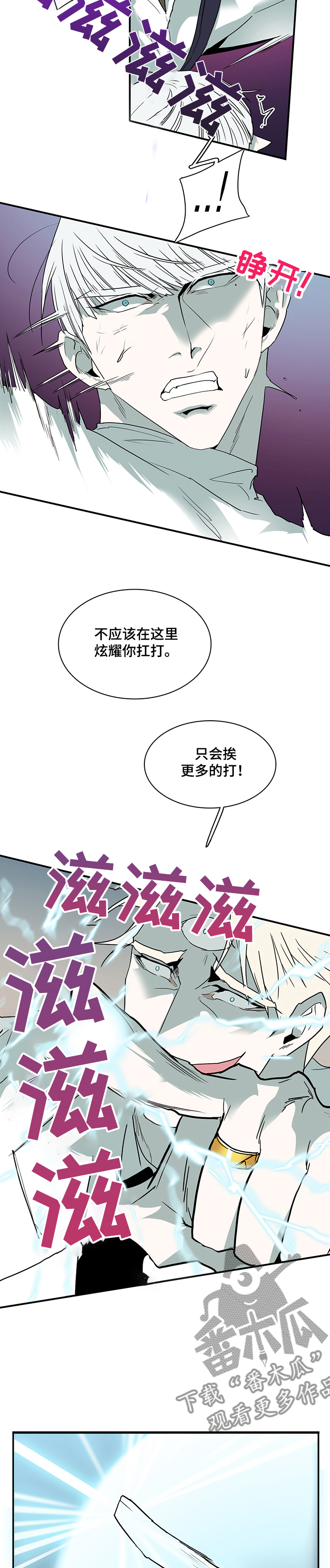 《黑夜撒旦》第206章战起 第4页