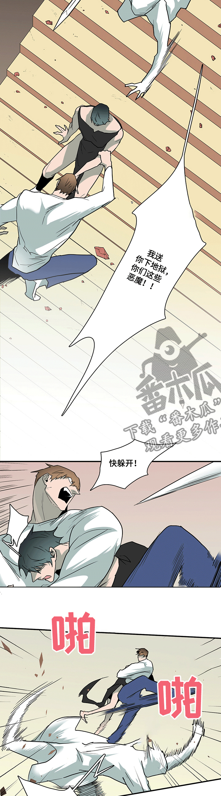 《黑夜撒旦》第206章战起 第8页