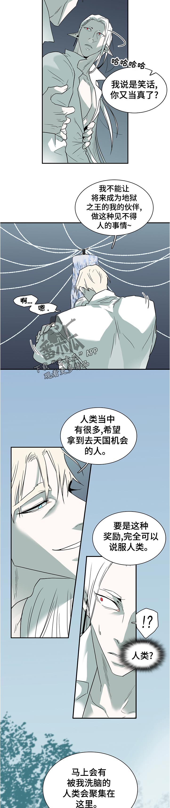 《黑夜撒旦》第202章粗糙的表现 第8页