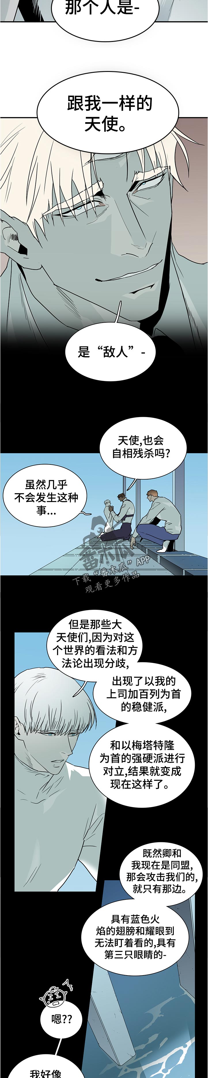 《黑夜撒旦》第204章极限的痛苦 第8页