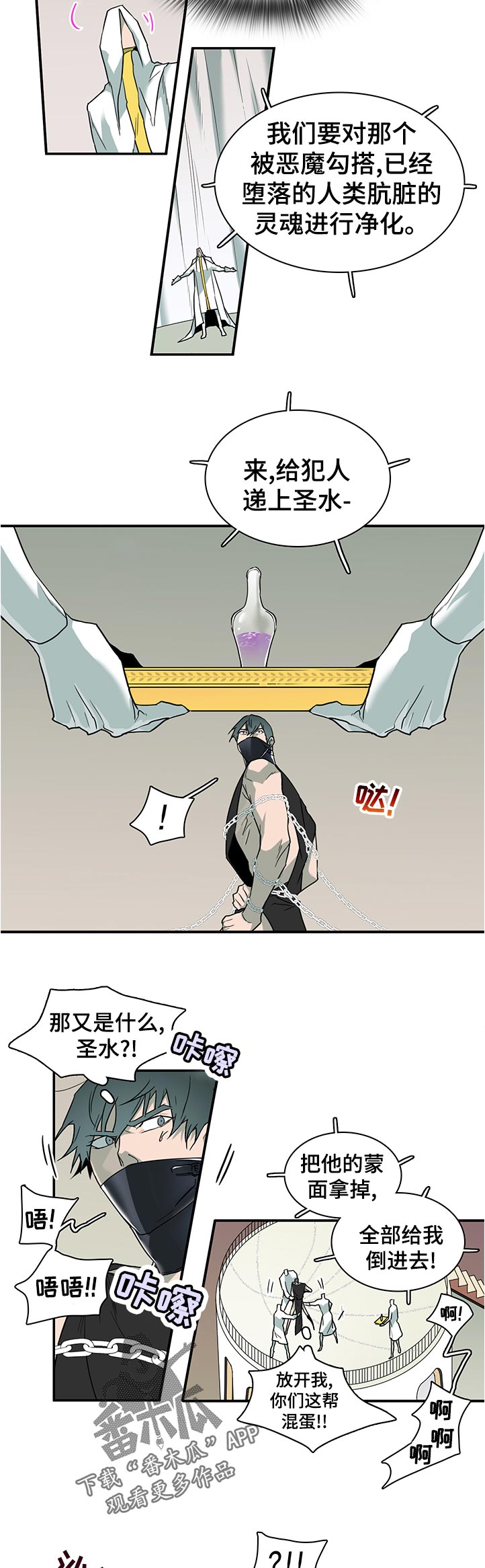 《黑夜撒旦》第203章要做什么 第9页