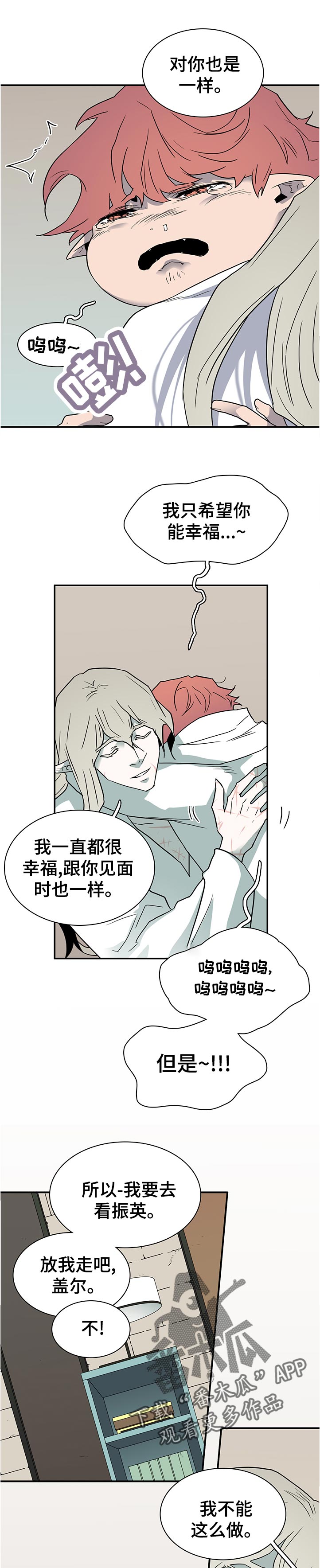 《黑夜撒旦》第200章在外面 第10页