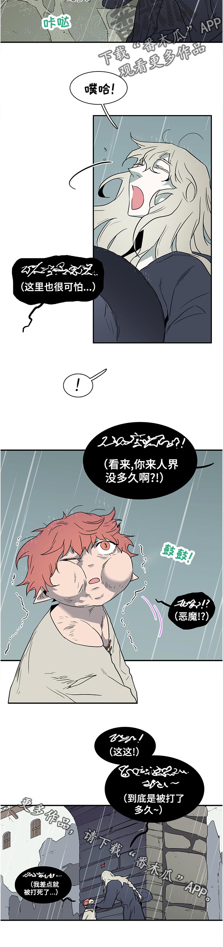 《黑夜撒旦》第200章在外面 第6页