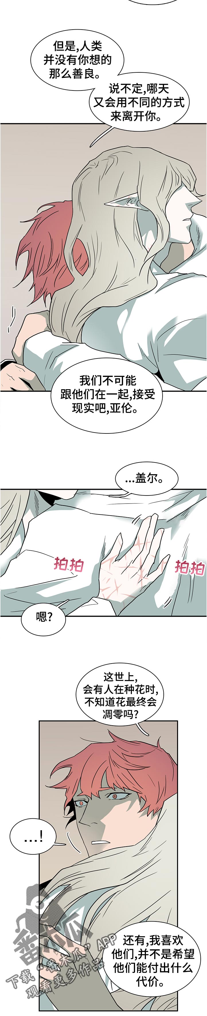 《黑夜撒旦》第200章在外面 第9页