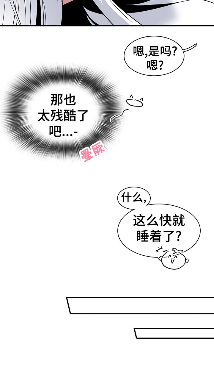 《黑夜撒旦》第198章哭够了吗 第12页