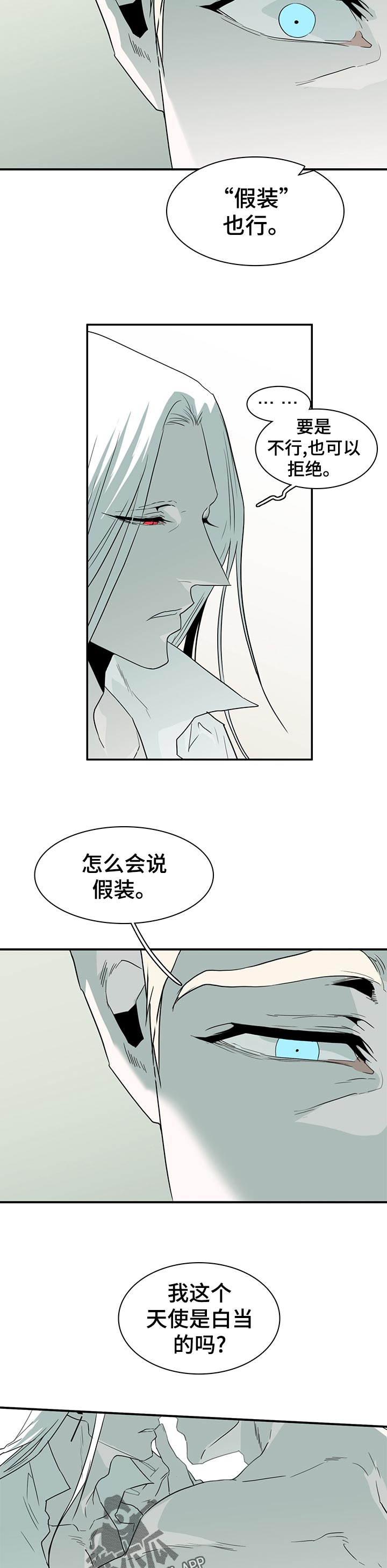 《黑夜撒旦》第197章闭嘴 第10页