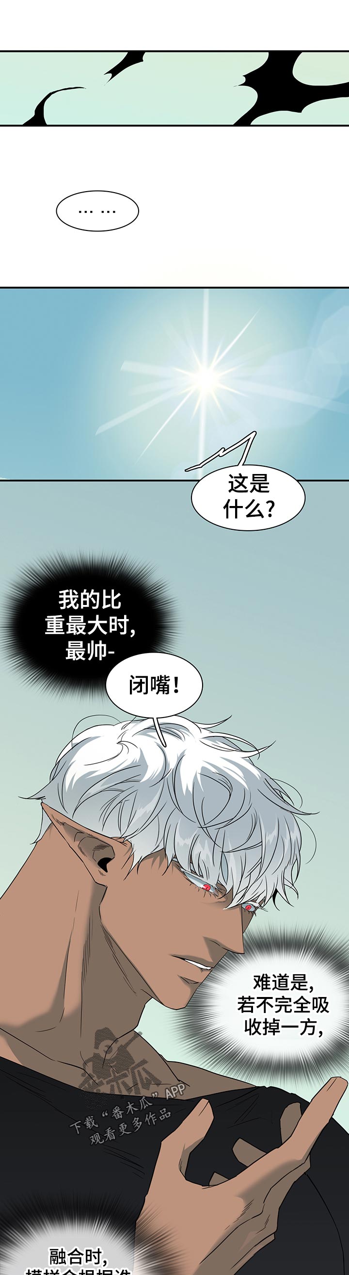 《黑夜撒旦》第197章闭嘴 第1页