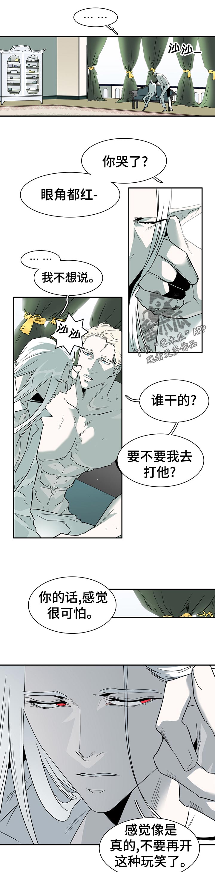 《黑夜撒旦》第197章闭嘴 第7页