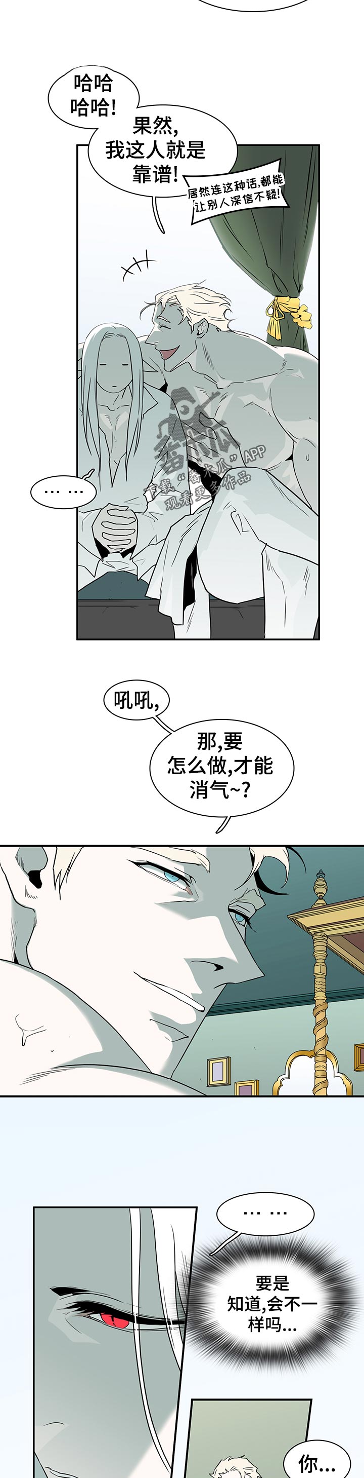 《黑夜撒旦》第197章闭嘴 第8页