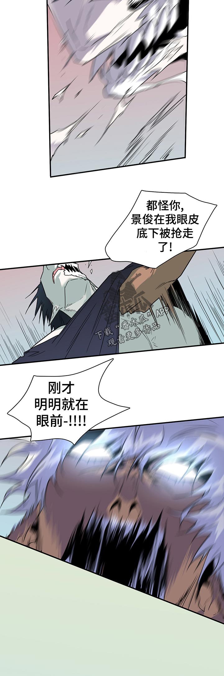 《黑夜撒旦》第196章内讧 第3页