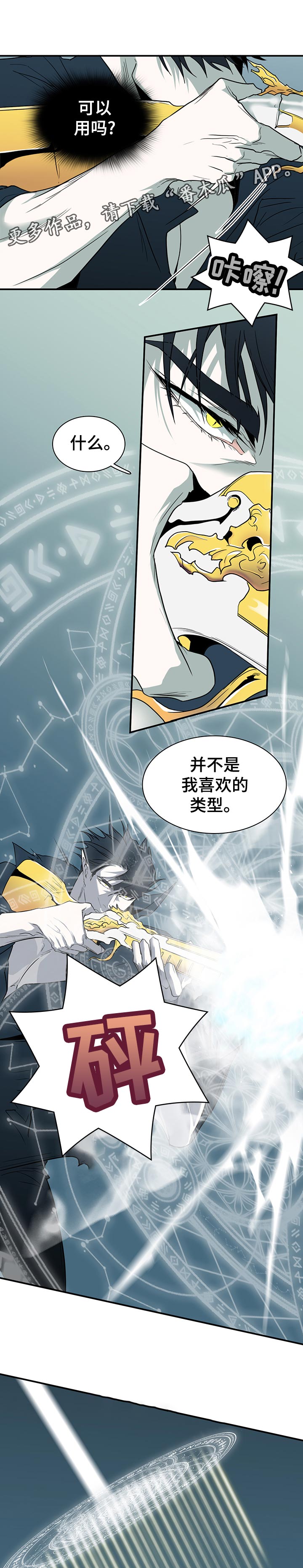 《黑夜撒旦》第194章碎裂 第7页