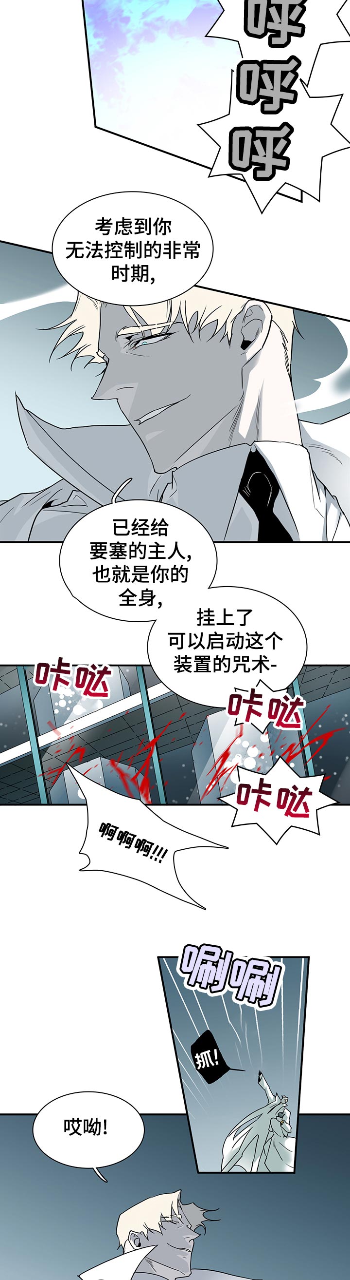 《黑夜撒旦》第192章该不会 第10页