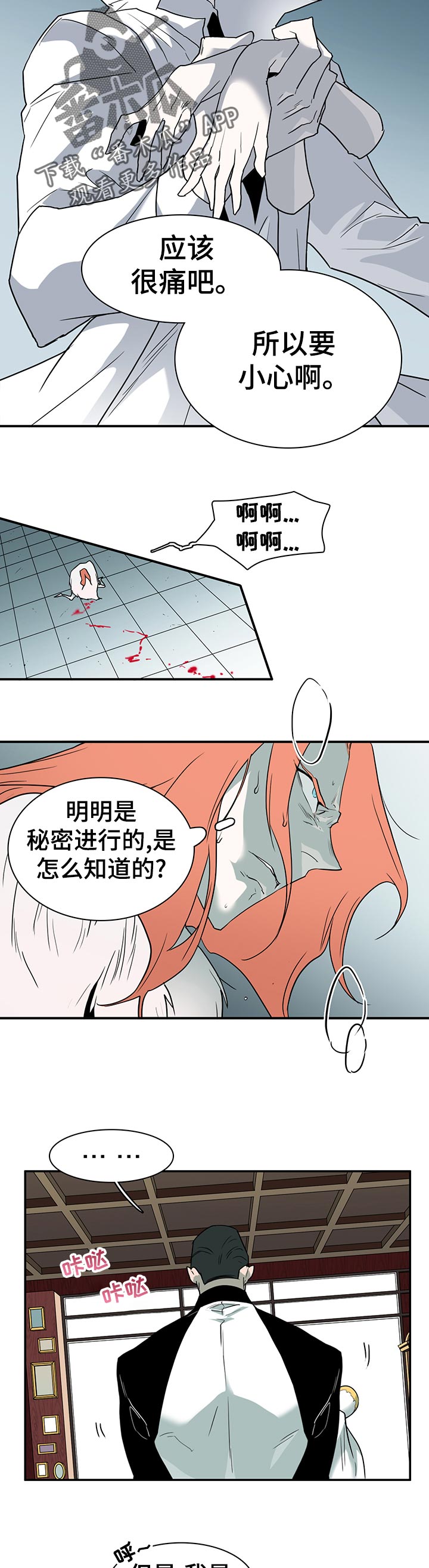 《黑夜撒旦》第192章该不会 第11页
