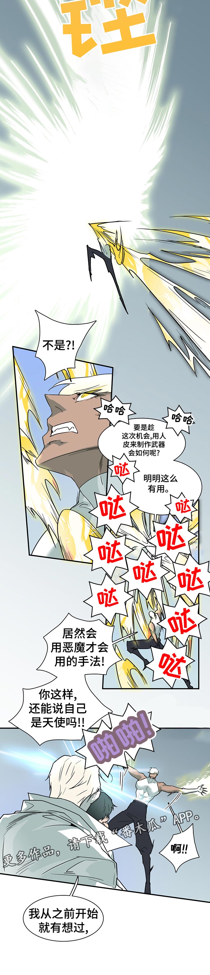 《黑夜撒旦》第191章分离 第6页
