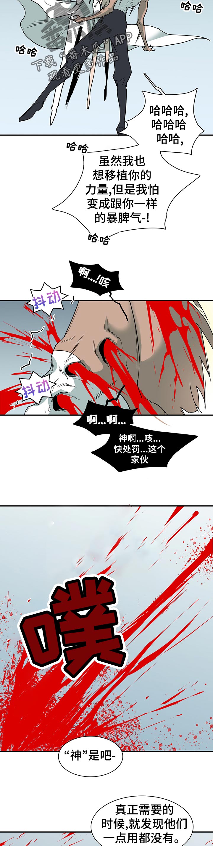 《黑夜撒旦》第191章分离 第8页