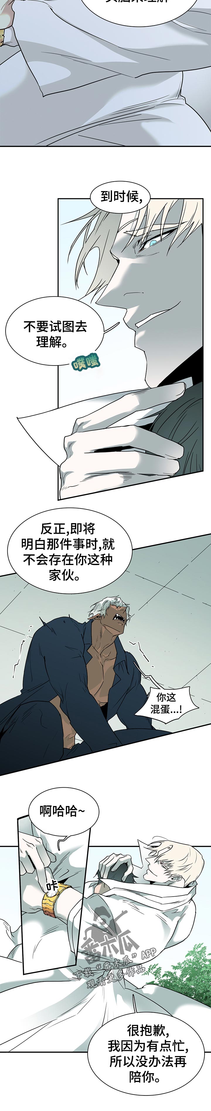 《黑夜撒旦》第189章轻松 第2页