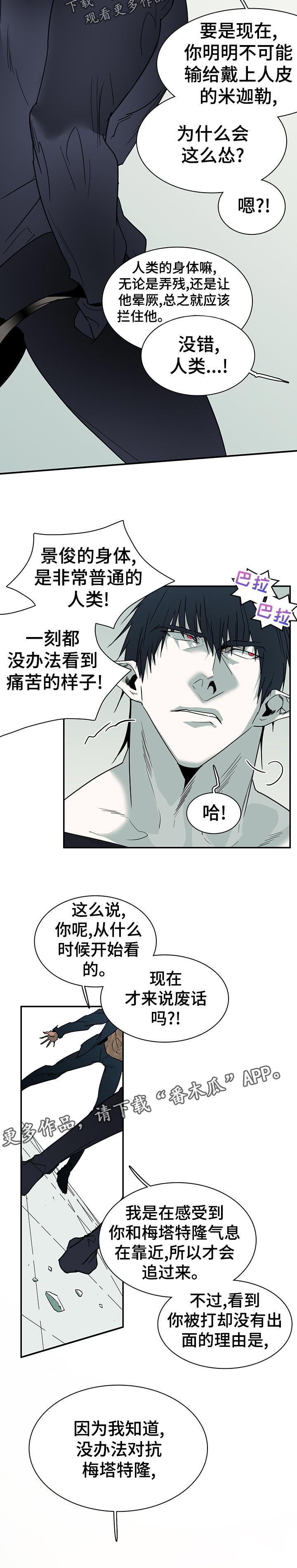 《黑夜撒旦》第189章轻松 第6页