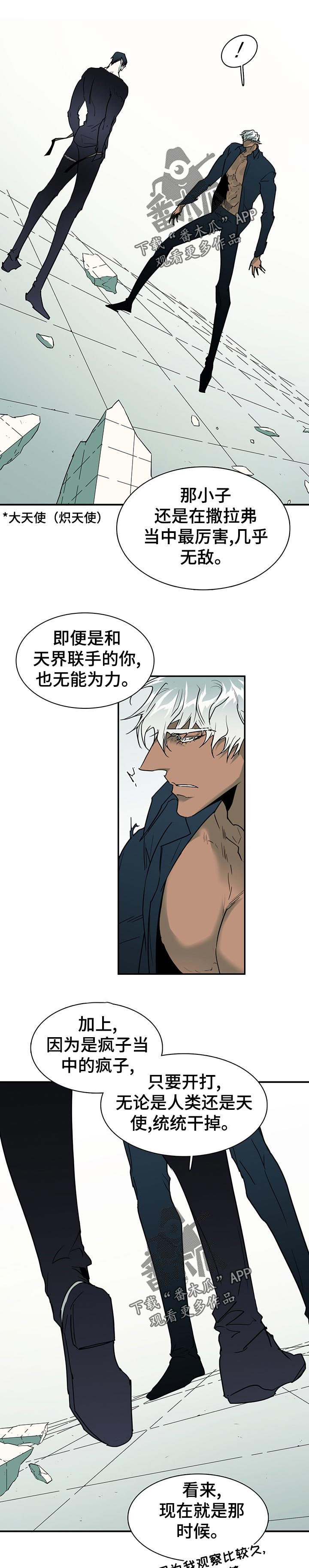 《黑夜撒旦》第189章轻松 第7页