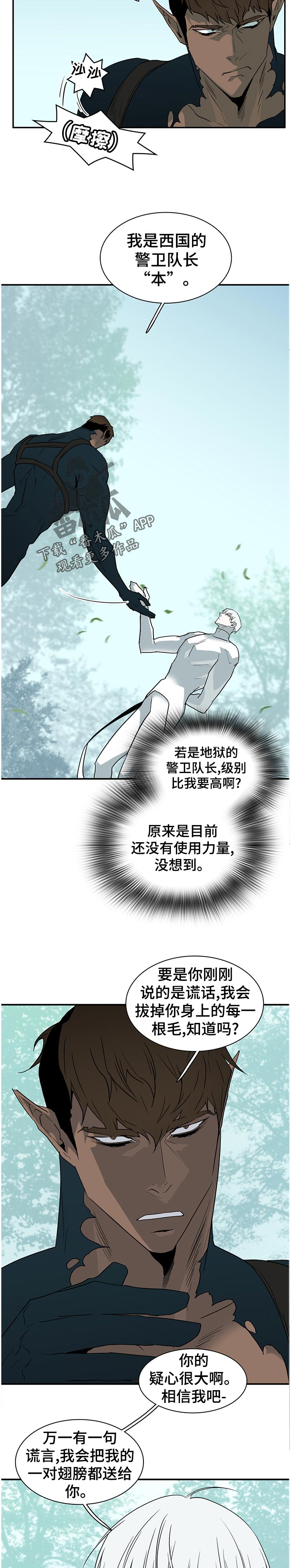 《黑夜撒旦》第185章没传达下来 第2页