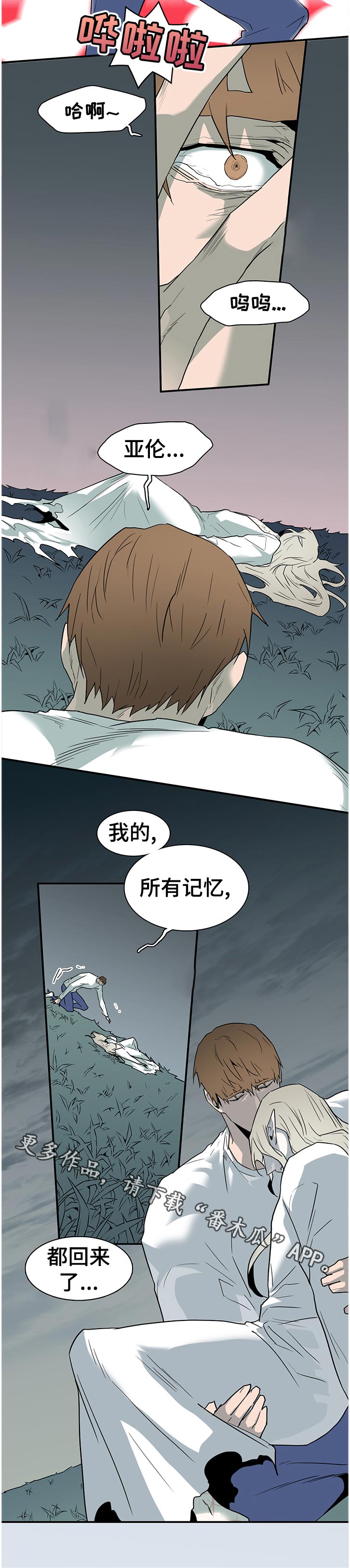 《黑夜撒旦》第184章同时消灭 第6页