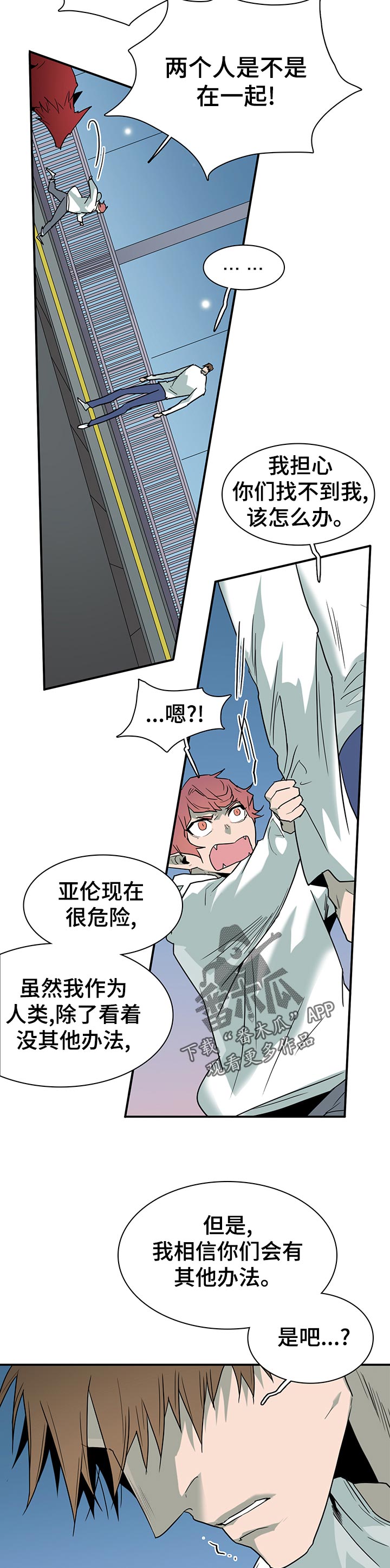 《黑夜撒旦》第186章你这小子 第2页