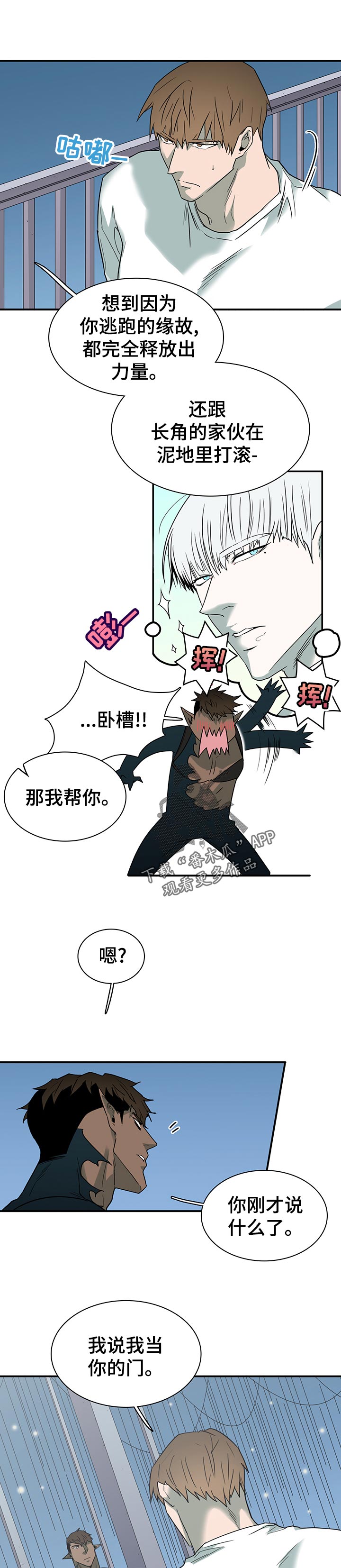 《黑夜撒旦》第186章你这小子 第7页