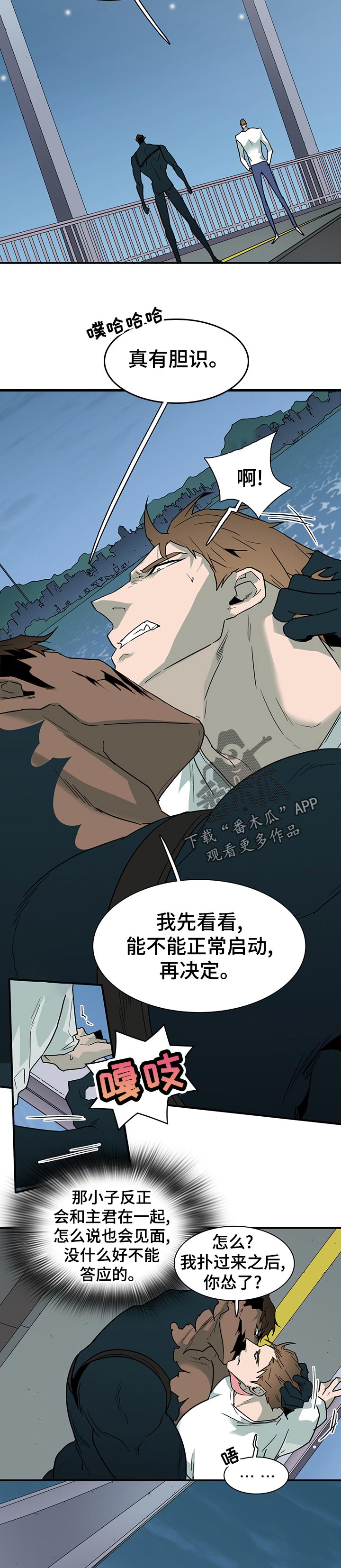 《黑夜撒旦》第186章你这小子 第9页