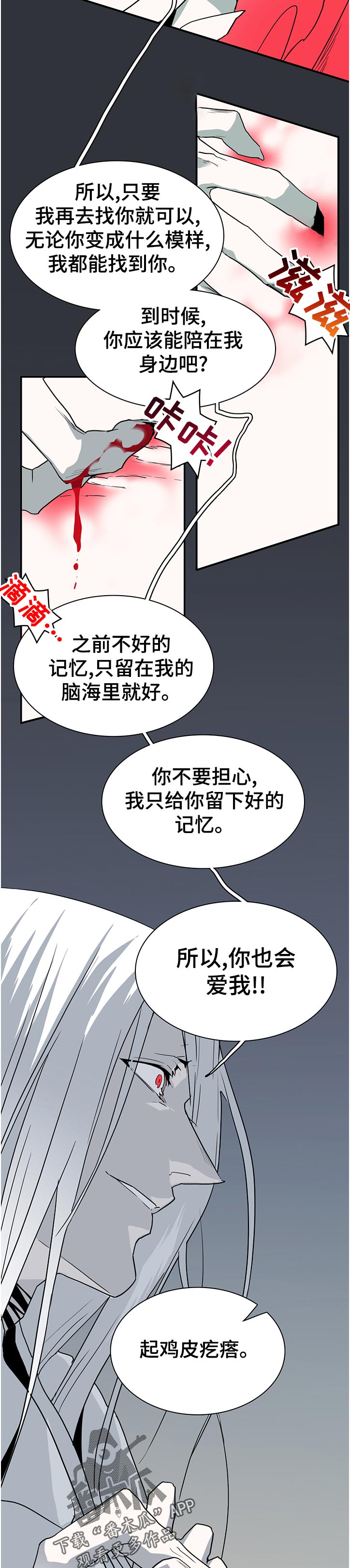 《黑夜撒旦》第183章吸引 第4页