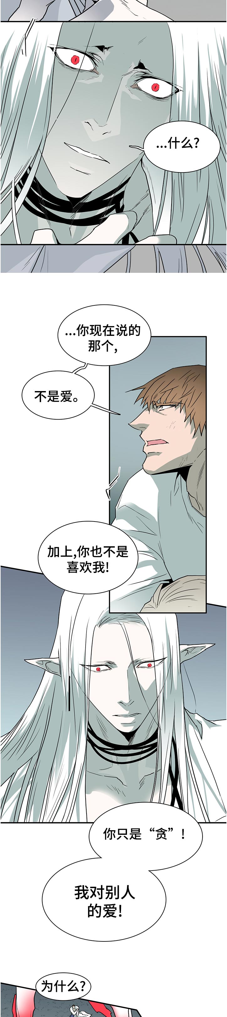 《黑夜撒旦》第183章吸引 第5页