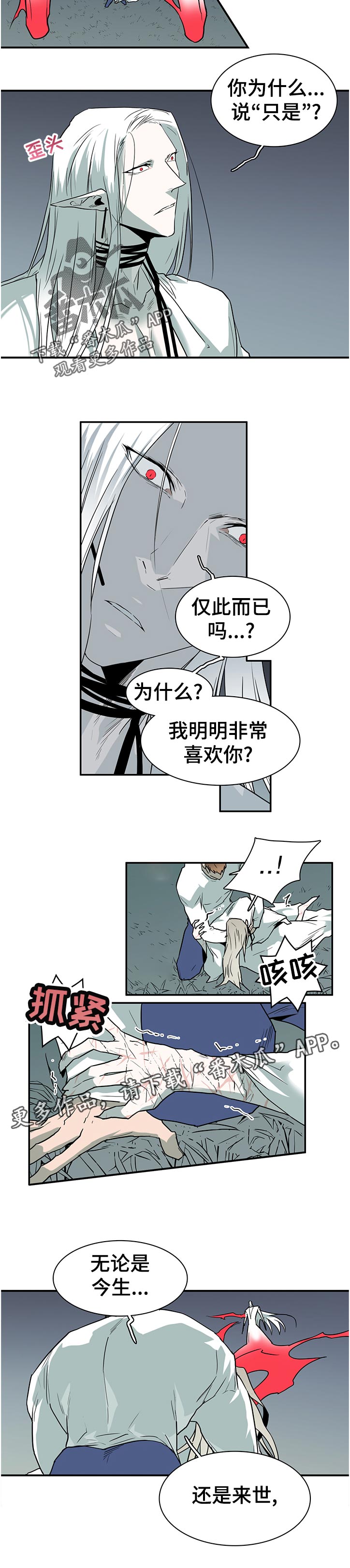 《黑夜撒旦》第183章吸引 第6页