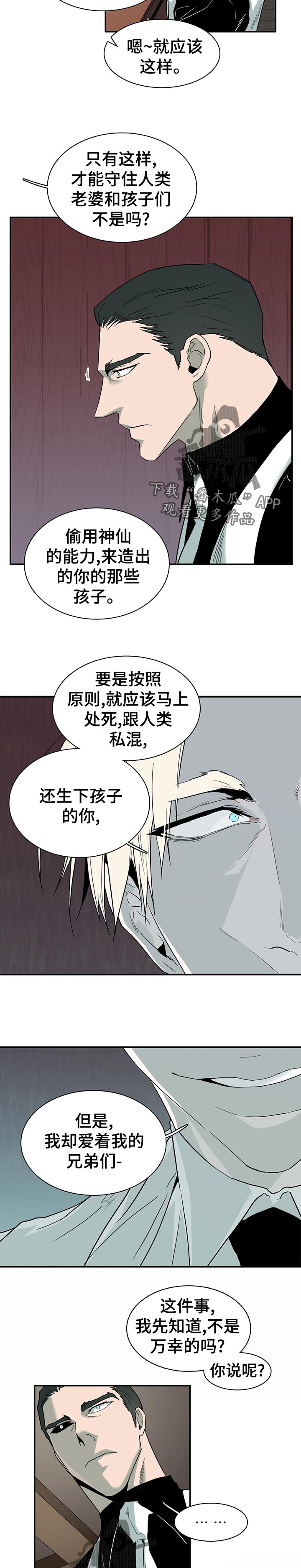 《黑夜撒旦》第181章监视 第2页