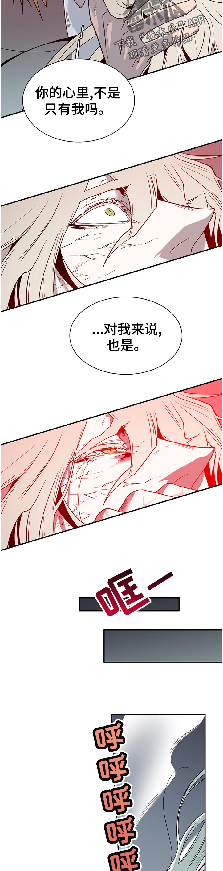 《黑夜撒旦》第182章不是只有我吗 第3页