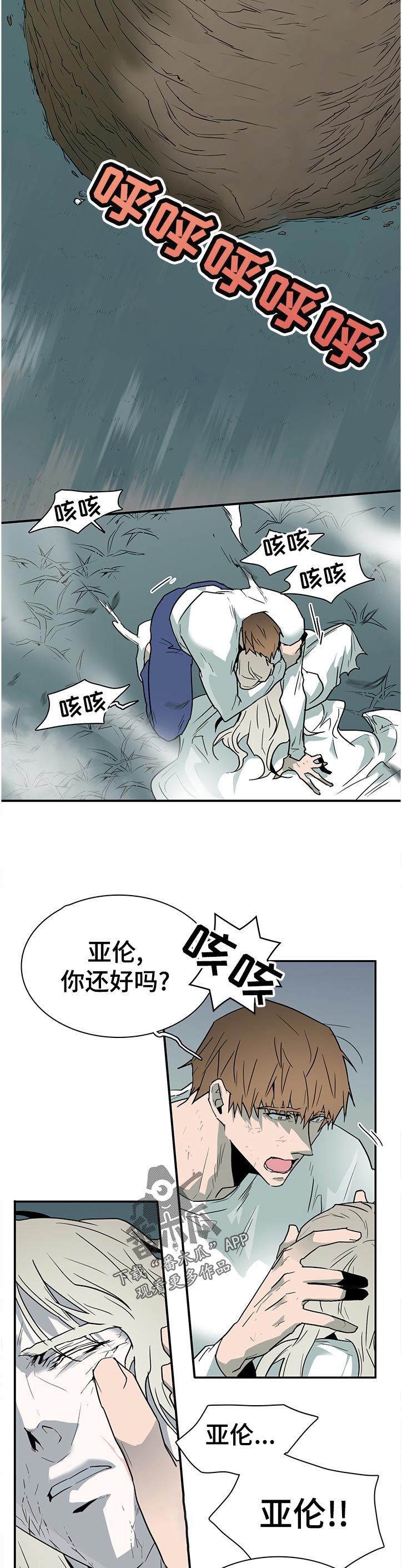 《黑夜撒旦》第182章不是只有我吗 第5页