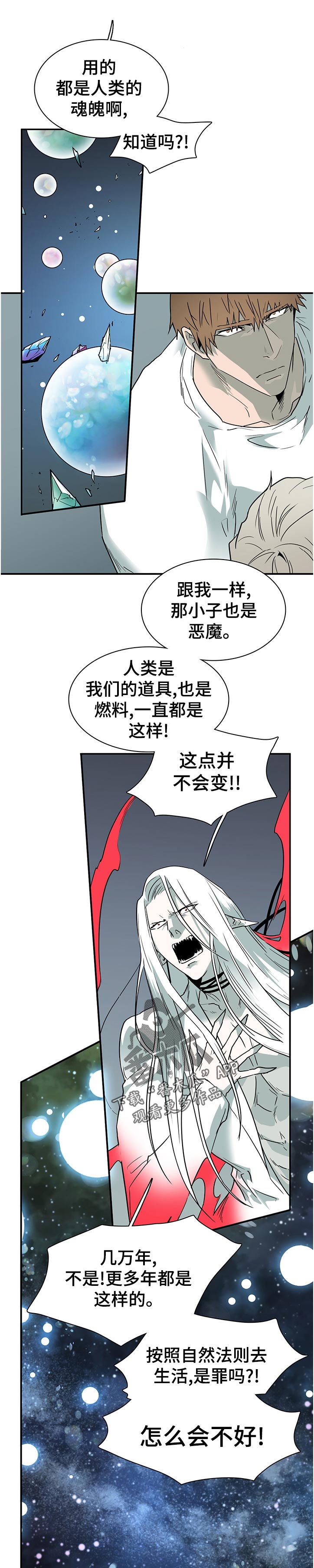 《黑夜撒旦》第182章不是只有我吗 第7页