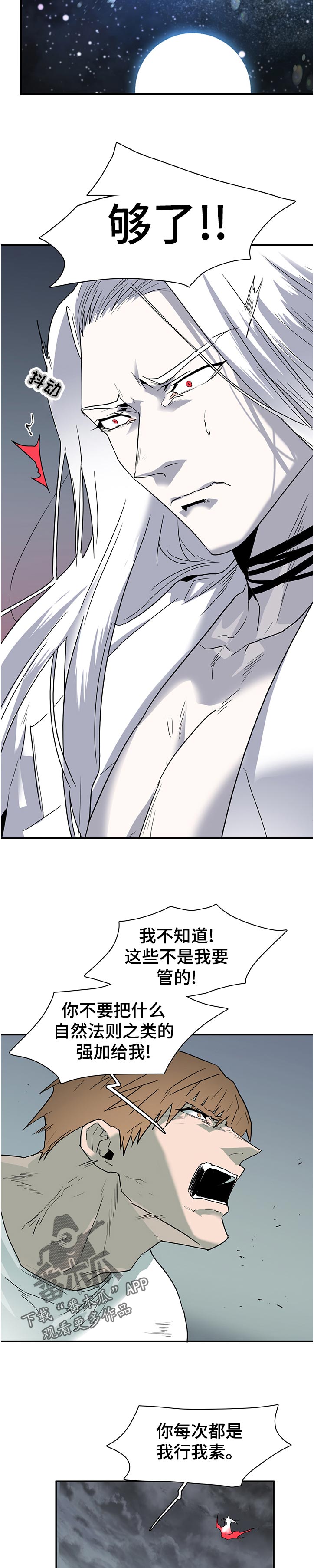 《黑夜撒旦》第182章不是只有我吗 第8页