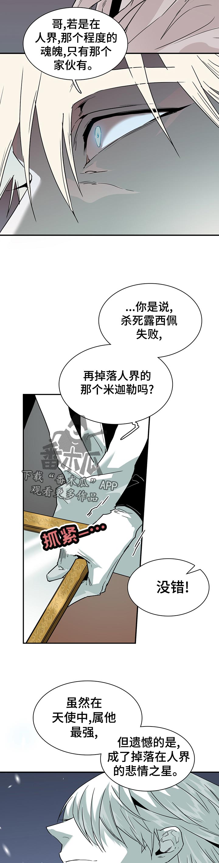 《黑夜撒旦》第180章遗憾 第11页