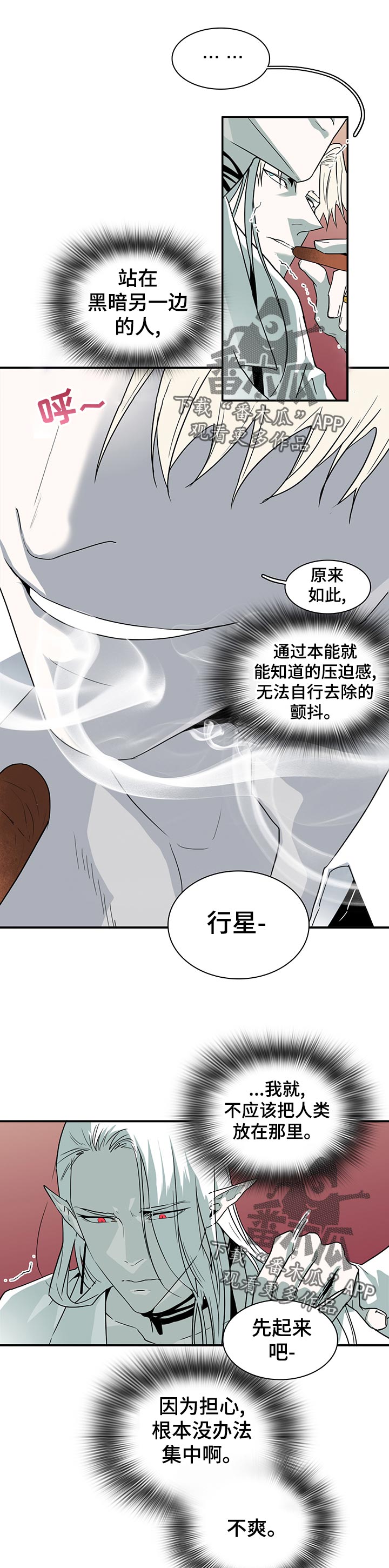 《黑夜撒旦》第179章哪里学的 第7页
