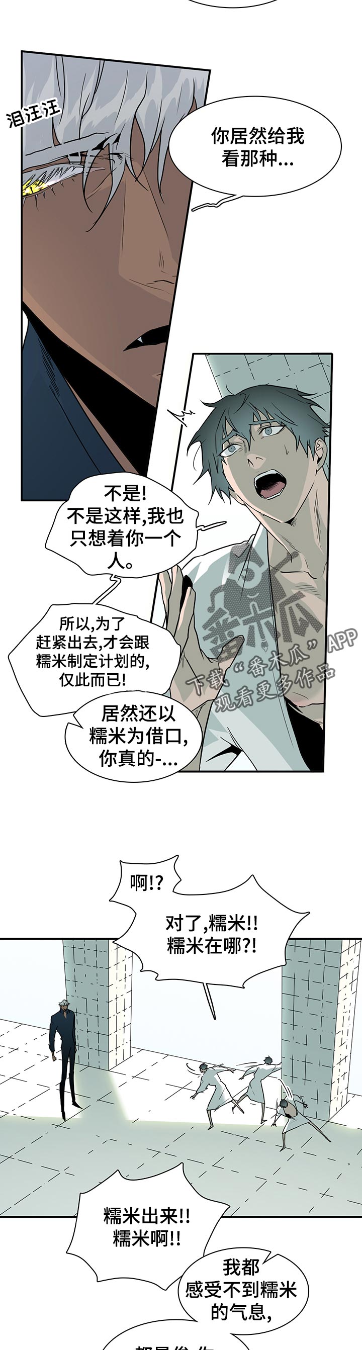 《黑夜撒旦》第177章抖动 第13页