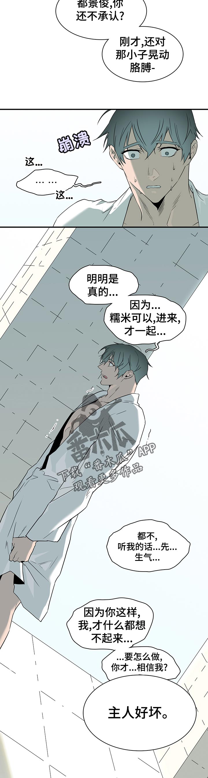 《黑夜撒旦》第177章抖动 第14页
