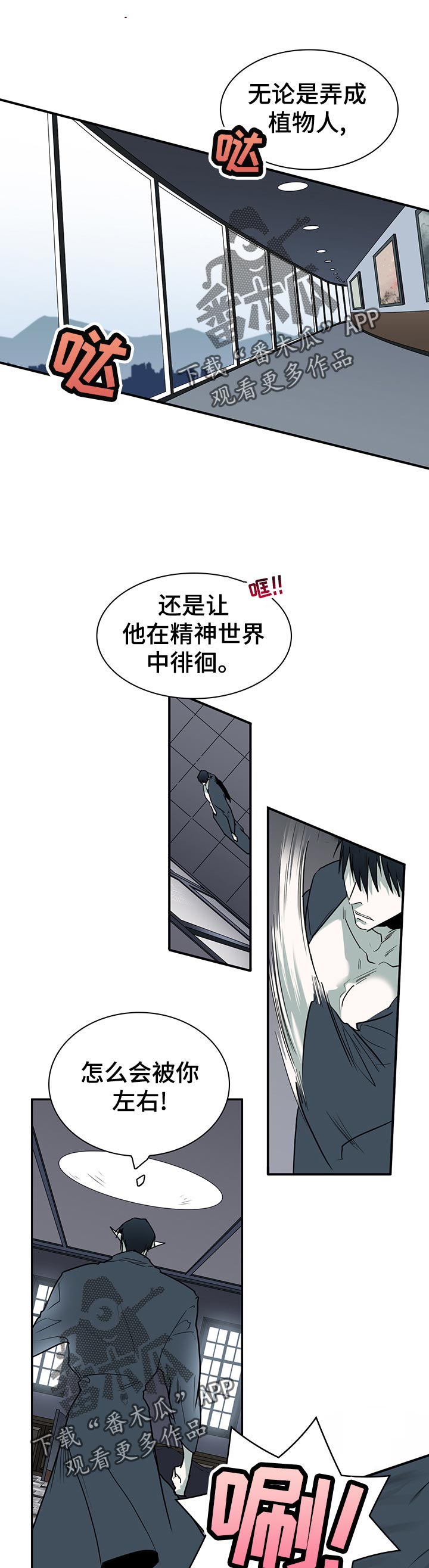 《黑夜撒旦》第175章植物人 第1页