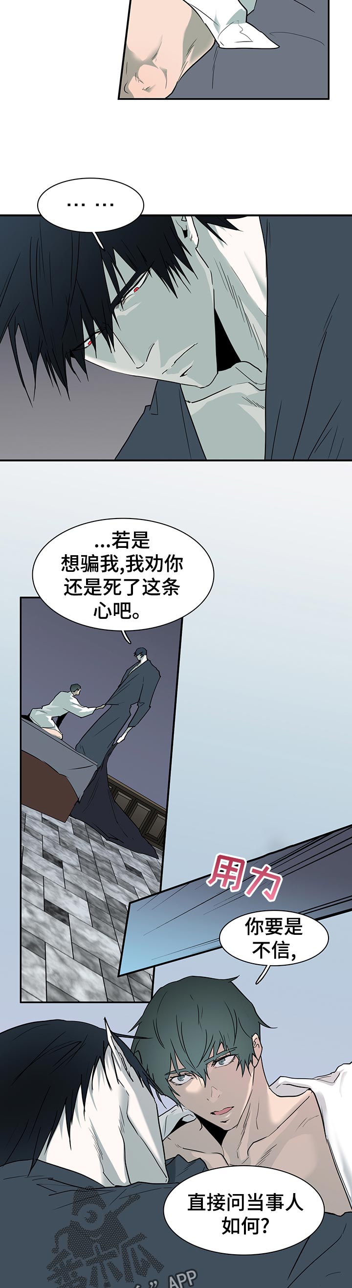 《黑夜撒旦》第175章植物人 第4页
