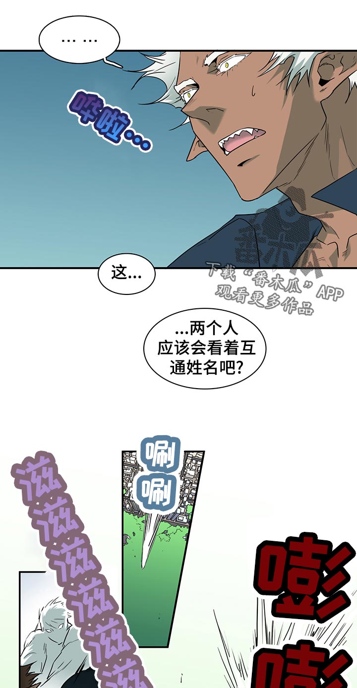 《黑夜撒旦》第173章互通姓名 第1页