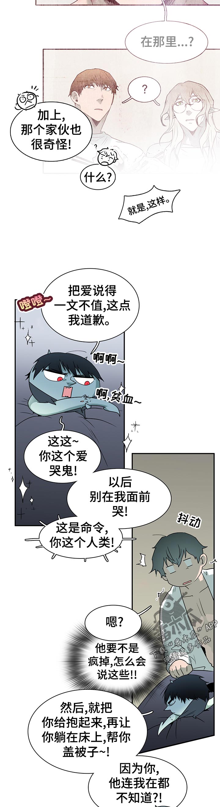 《黑夜撒旦》第174章本性 第13页