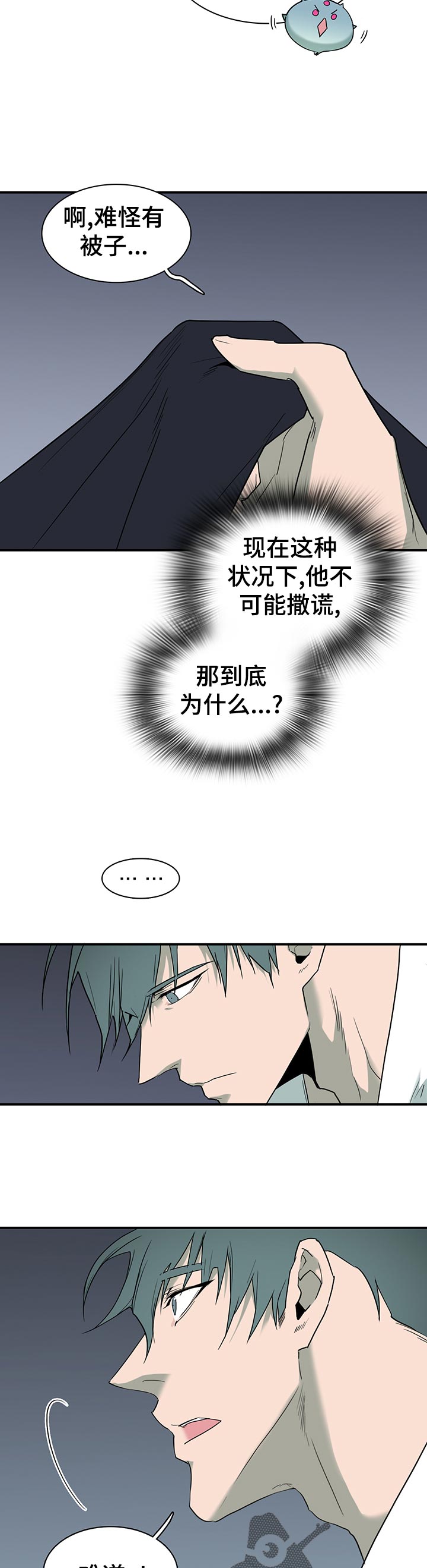 《黑夜撒旦》第174章本性 第14页