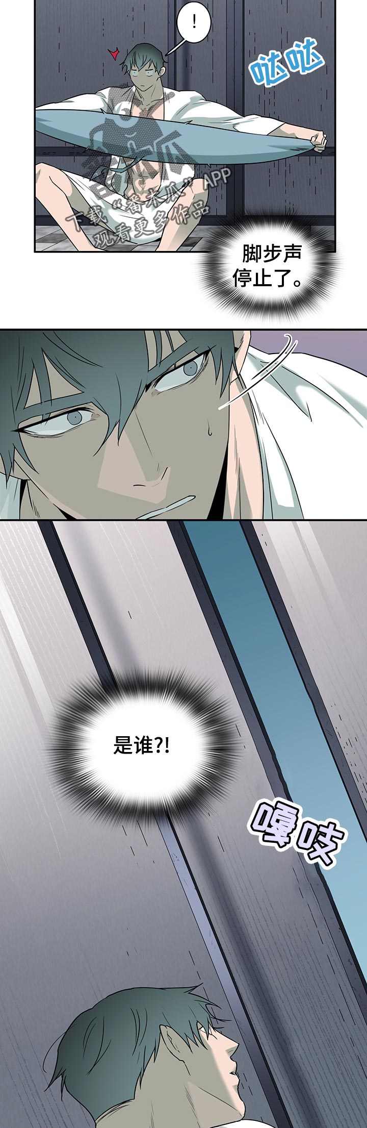 《黑夜撒旦》第169章停下 第15页