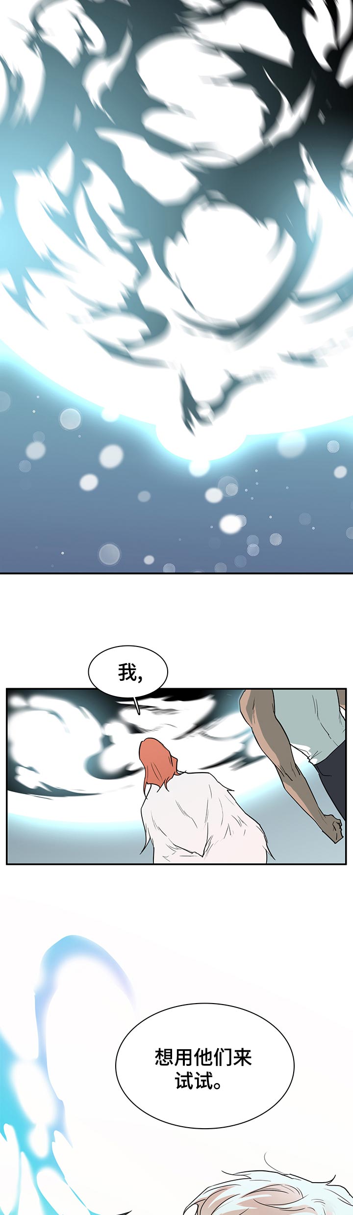 《黑夜撒旦》第171章拒绝？ 第10页