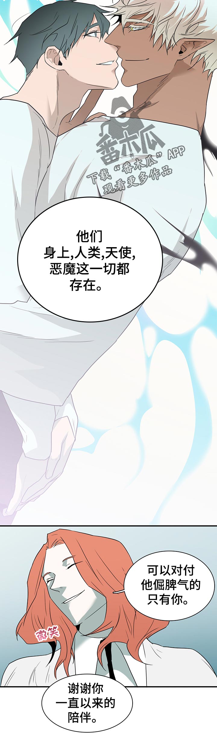《黑夜撒旦》第171章拒绝？ 第11页